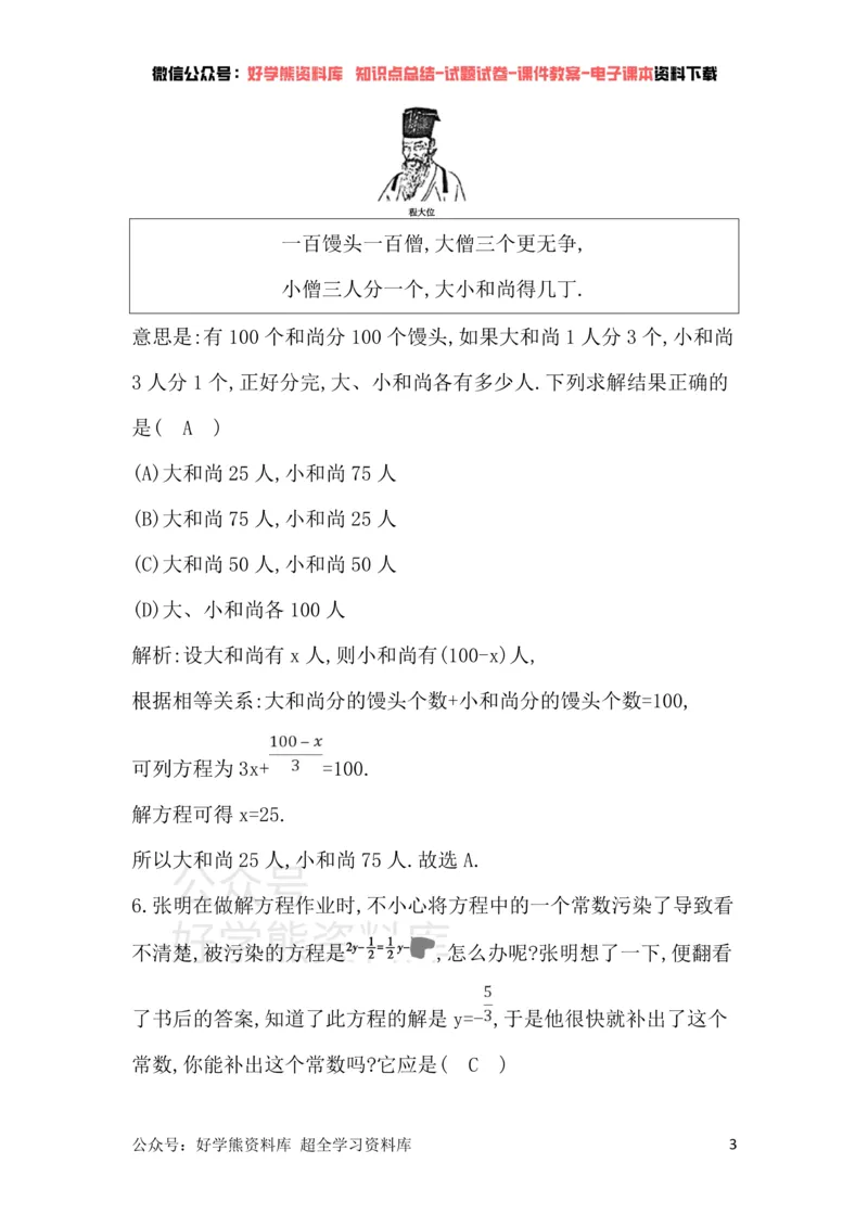 《华东师大版七年级下册数学单元检测：第6章章末测试卷_初中数学期中卷+期末卷+单元卷+月考卷_初中数学单元测试_华师大_华师大_七下》第3页预览