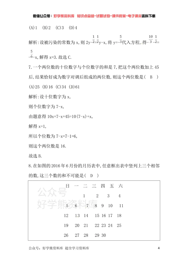 《华东师大版七年级下册数学单元检测：第6章章末测试卷_初中数学期中卷+期末卷+单元卷+月考卷_初中数学单元测试_华师大_华师大_七下》第4页预览