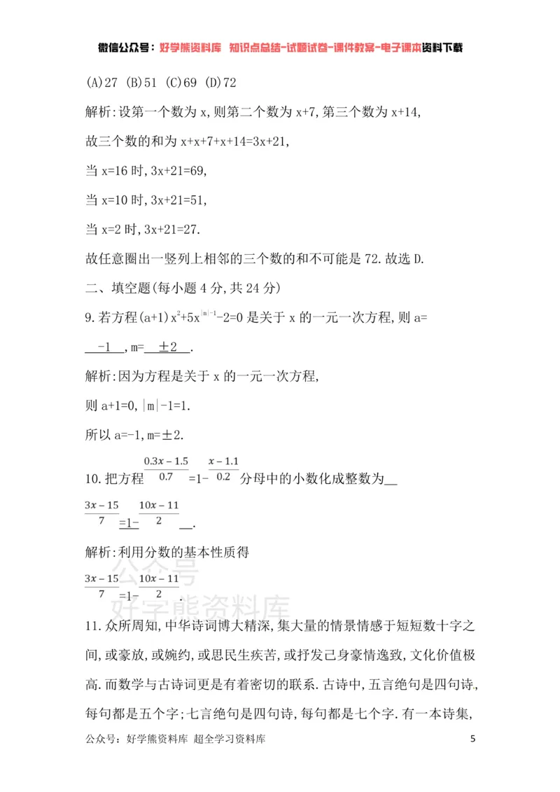《华东师大版七年级下册数学单元检测：第6章章末测试卷_初中数学期中卷+期末卷+单元卷+月考卷_初中数学单元测试_华师大_华师大_七下》第5页预览