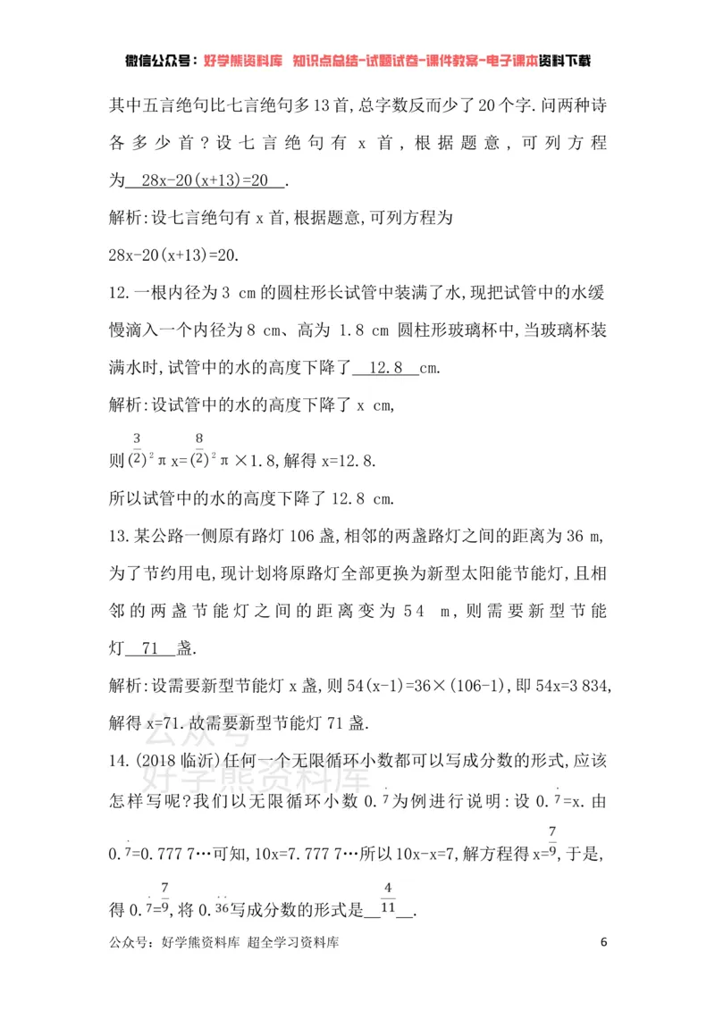 《华东师大版七年级下册数学单元检测：第6章章末测试卷_初中数学期中卷+期末卷+单元卷+月考卷_初中数学单元测试_华师大_华师大_七下》第6页预览