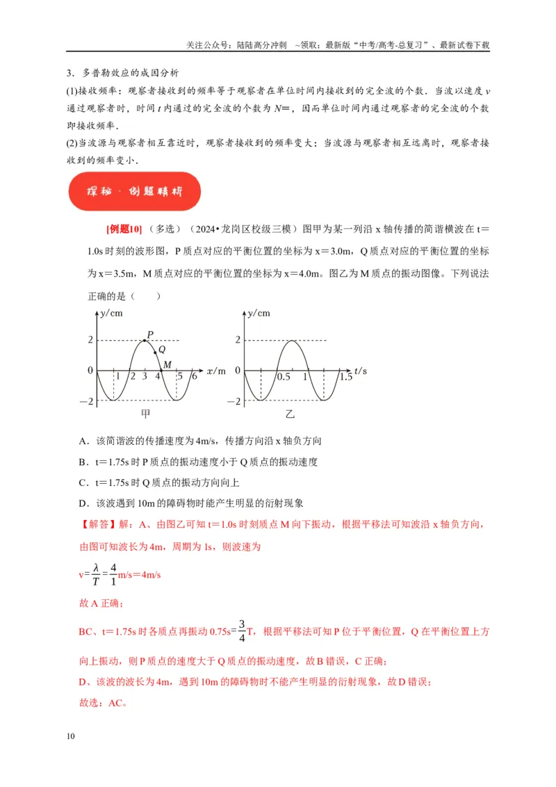 《第28讲　机械波（解析版）_04-物理-高考总复习_一轮复习_2025年_2025届高考物理一轮复习考点精讲精练（全国通用）_资料_1-资料》第10页预览