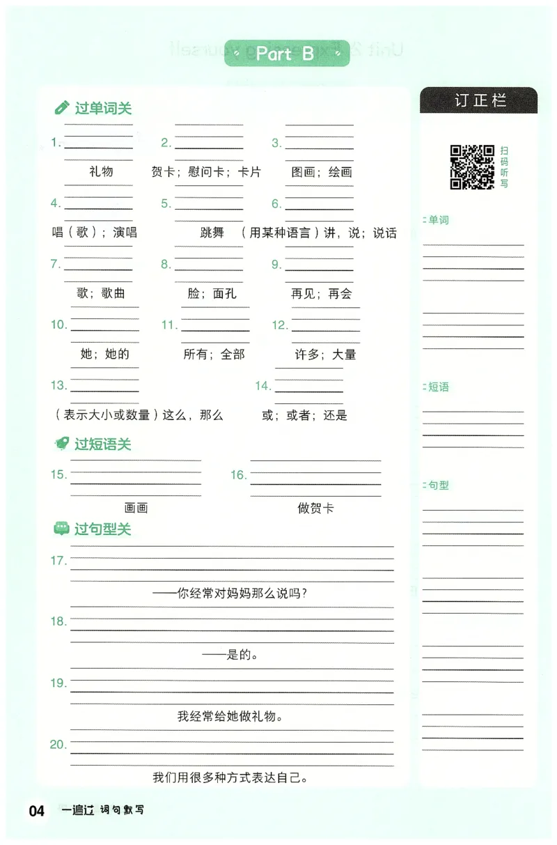 《三年级（下）人教版英语词句默写_3年级下册同步教辅_3下-英语_英语人教pep版资料》第4页预览