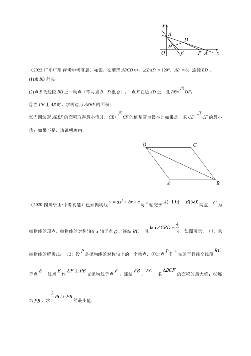 《专题02胡不归模型（几何最值模型）-原卷版_2025中考数学题型解题分类专题合集_2025年中考数学压轴题解题模型31个专题www.jiaoyupan.vip》第4页预览