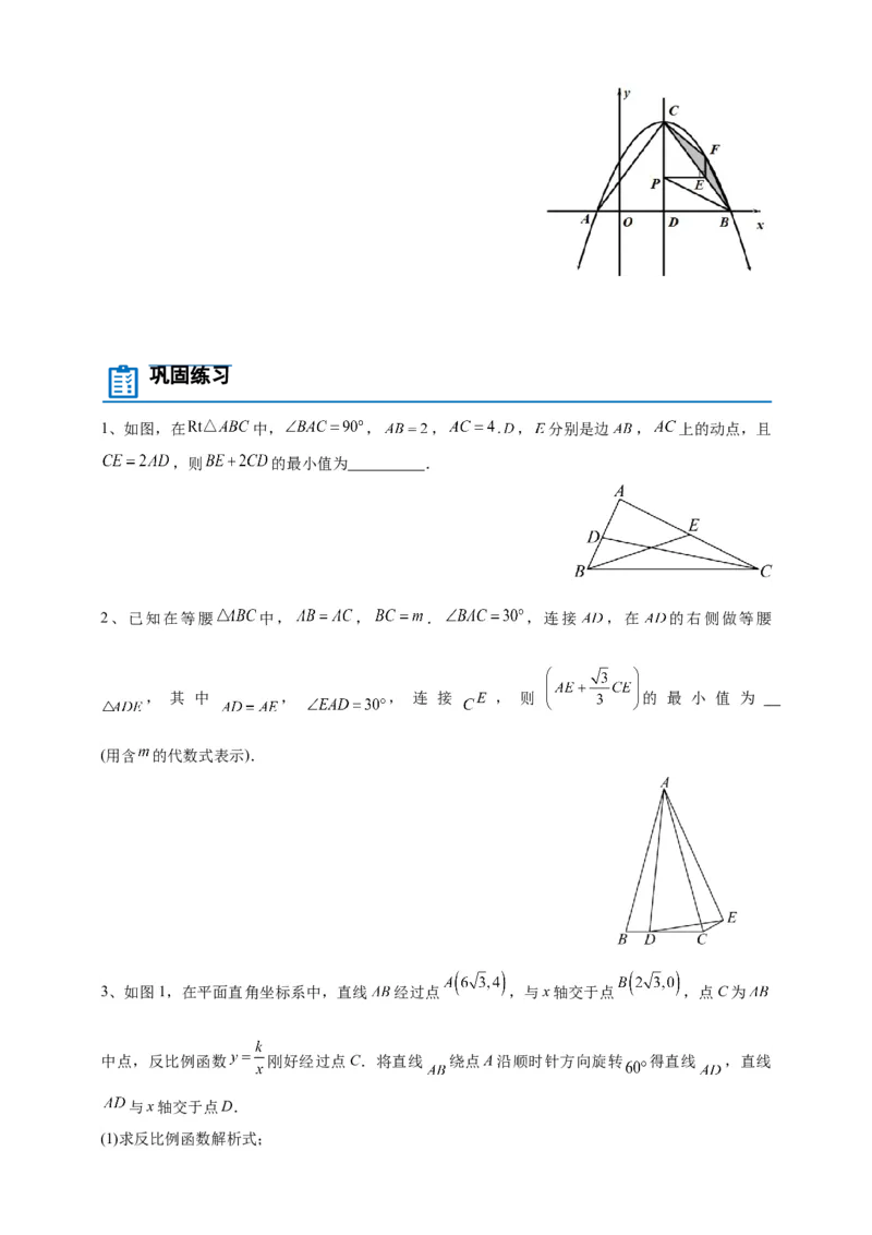 《专题02胡不归模型（几何最值模型）-原卷版_2025中考数学题型解题分类专题合集_2025年中考数学压轴题解题模型31个专题www.jiaoyupan.vip》第5页预览