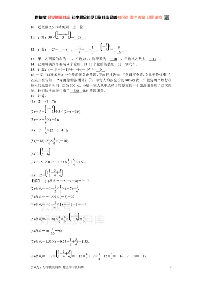 《浙教版七年级数学上册第2章复习课_初中数学期中卷+期末卷+单元卷+月考卷_初中数学单元测试_浙教版_浙教版_七上》第2页预览