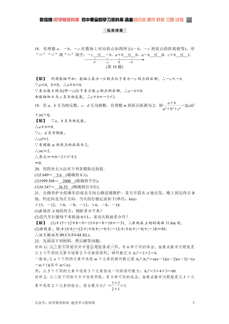 《浙教版七年级数学上册第2章复习课_初中数学期中卷+期末卷+单元卷+月考卷_初中数学单元测试_浙教版_浙教版_七上》第3页预览