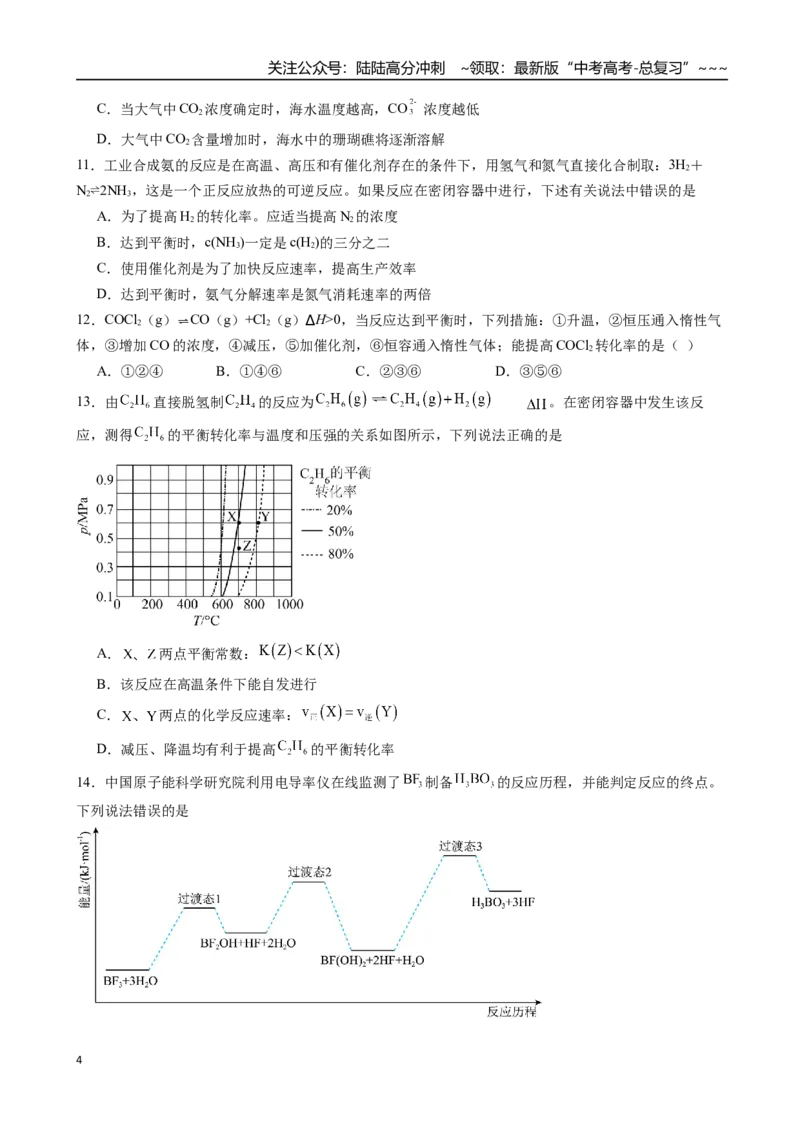 《第02讲化学平衡状态、化学平衡的移动（专项训练）（安徽专用）（学生版）_05-化学-高考总复习_一轮复习_2026年-化学高考一轮复习_2026年高考化学一轮课件+讲义+练习（安徽专用）-G326》第4页预览