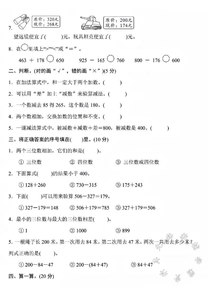 《三年级上册数学第四单元测试卷SY1_3年级上册同步教辅合集_3上-数学_三上数学-人教版试卷》第2页预览