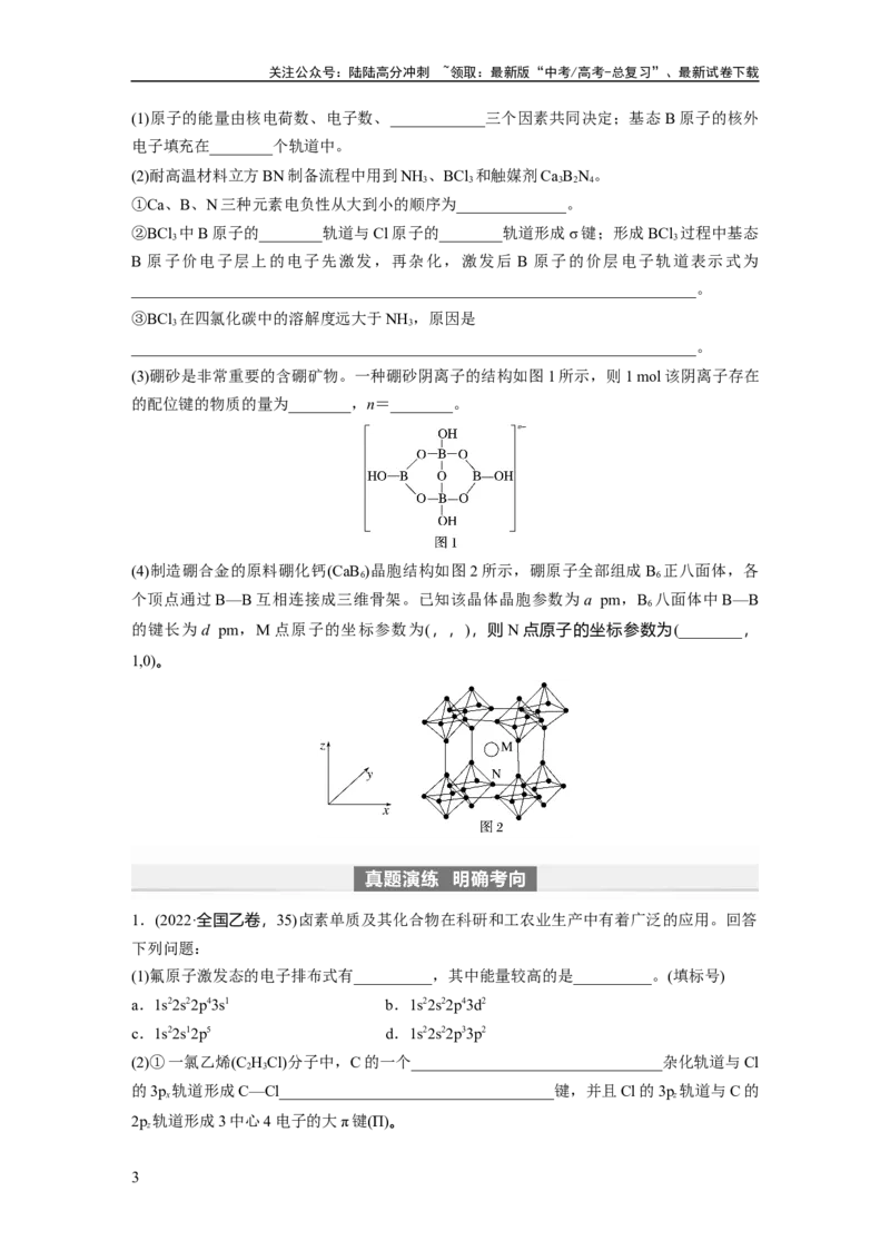 《第6章第37讲　物质结构与性质填空题突破_05-化学-高考总复习_一轮复习_2024年_2024高考化学大一轮复习课件讲义新人教版知识总结_2024年高考化学一轮复习讲义（新人教新高考版）》第3页预览