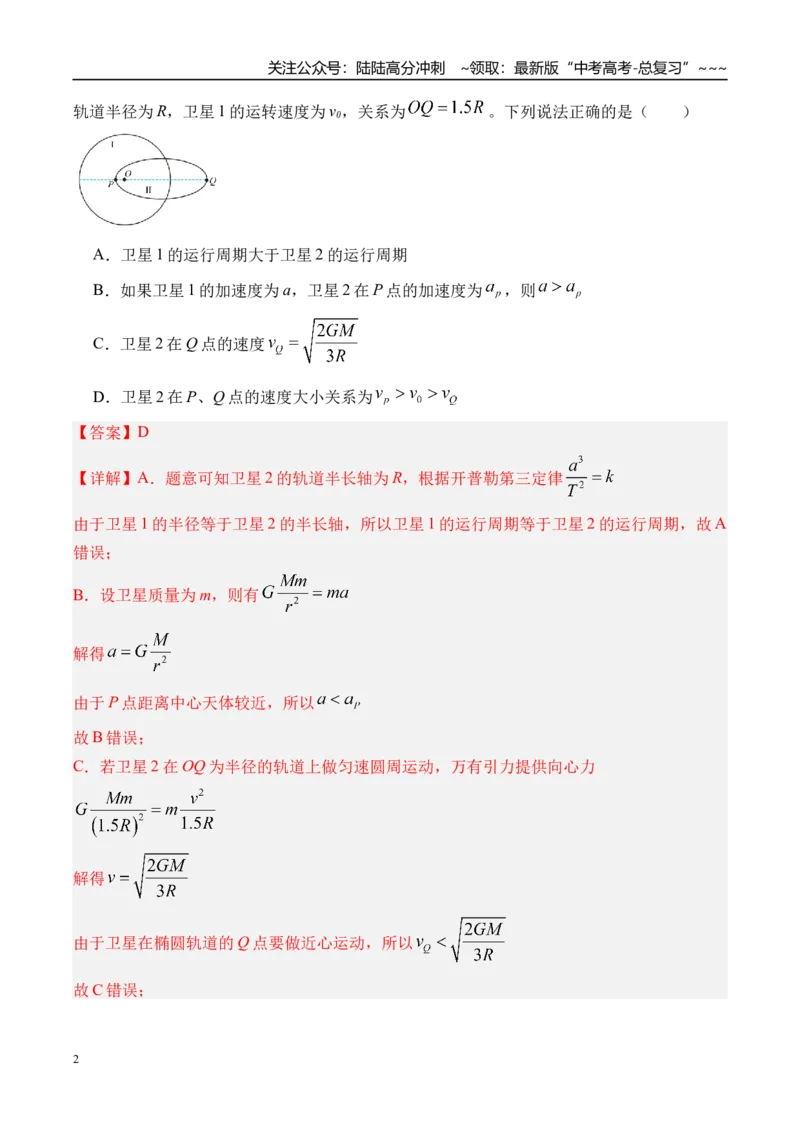 《第24讲万有引力定律及应用-（讲义）（教师版）_04-物理-高考总复习_一轮复习_2026年-物理高考一轮复习_2026年高考物理一轮复习精讲精练-G367_资料》第2页预览