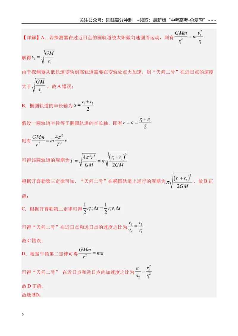 《第24讲万有引力定律及应用-（讲义）（教师版）_04-物理-高考总复习_一轮复习_2026年-物理高考一轮复习_2026年高考物理一轮复习精讲精练-G367_资料》第6页预览