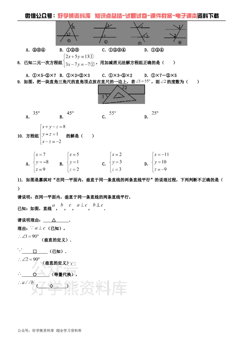 《冀教版七年级下册数学第一次月考试卷(1)_初中数学期中卷+期末卷+单元卷+月考卷_初中数学月考试卷》第2页预览