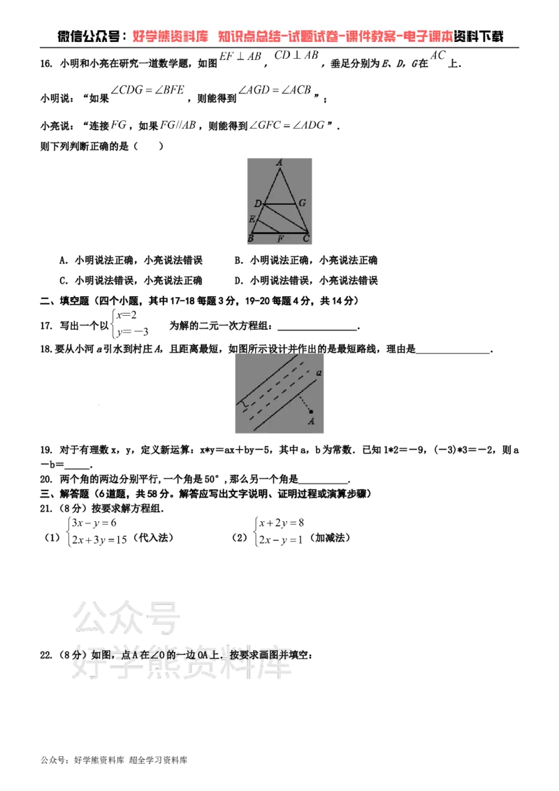 《冀教版七年级下册数学第一次月考试卷(1)_初中数学期中卷+期末卷+单元卷+月考卷_初中数学月考试卷》第4页预览