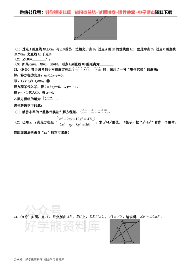 《冀教版七年级下册数学第一次月考试卷(1)_初中数学期中卷+期末卷+单元卷+月考卷_初中数学月考试卷》第5页预览