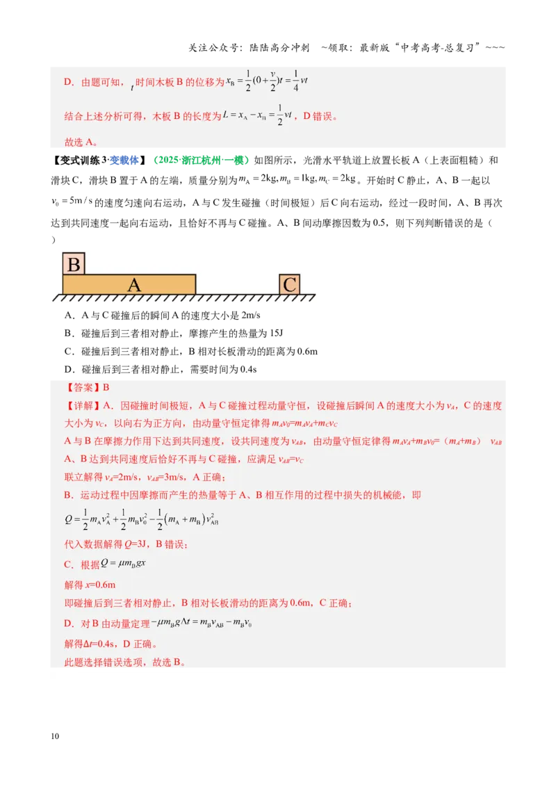 《第26讲四种“类碰撞”典型模型研究（复习讲义）（全国通用）（教师版）_04-物理-高考总复习_一轮复习_2026年-物理高考一轮复习_2026版_第七章动量守恒定律》第10页预览