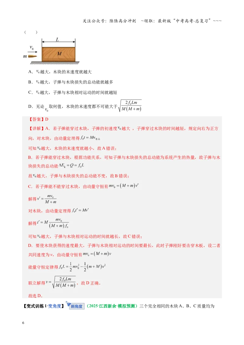 《第26讲四种“类碰撞”典型模型研究（复习讲义）（全国通用）（教师版）_04-物理-高考总复习_一轮复习_2026年-物理高考一轮复习_2026版_第七章动量守恒定律》第6页预览
