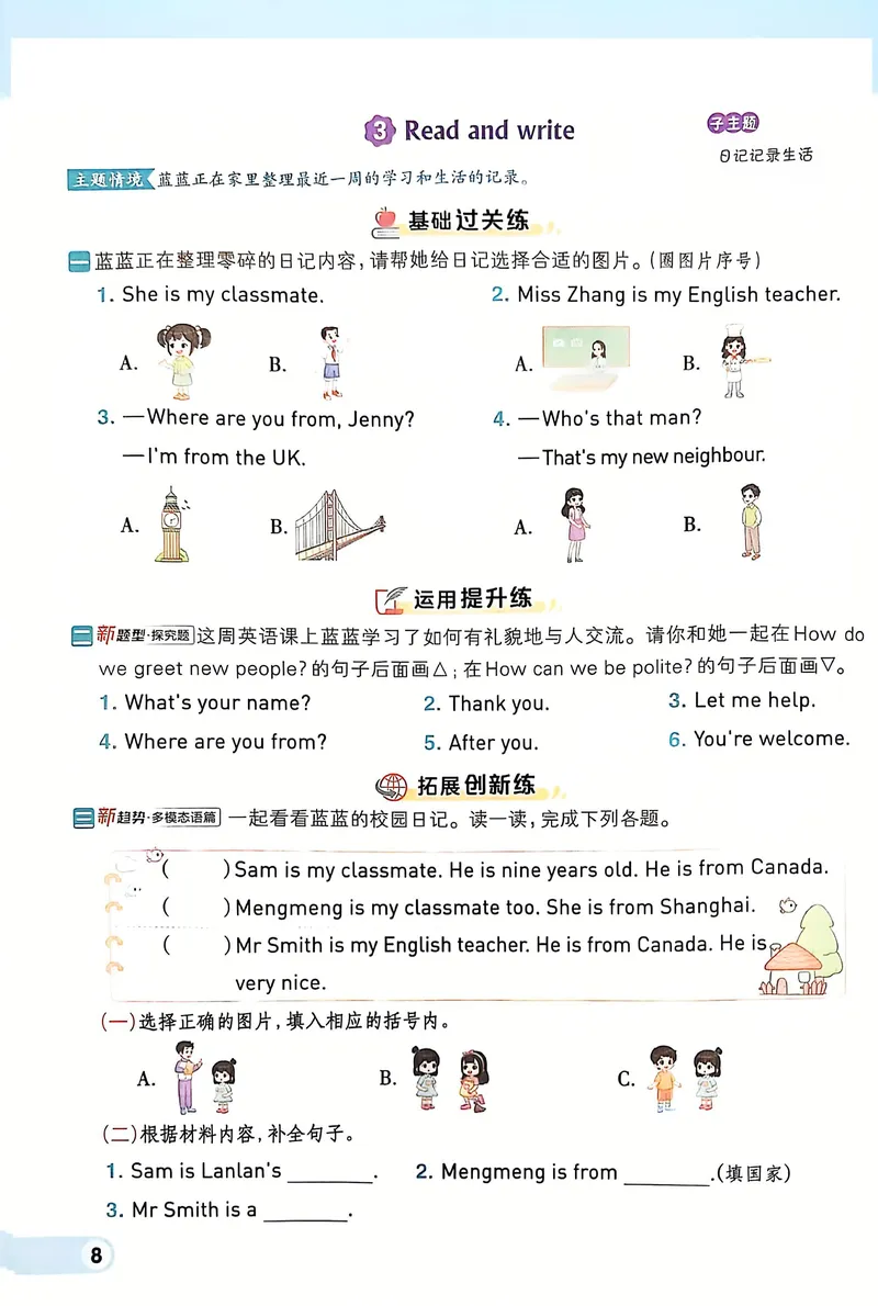 《三年级（下）人教PEP版练习册_3年级下册同步教辅_3下-英语_英语人教pep版资料》第10页预览