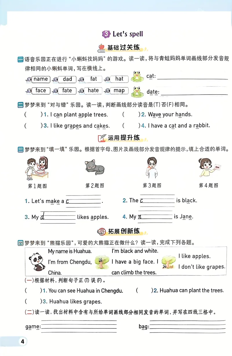 《三年级（下）人教PEP版练习册_3年级下册同步教辅_3下-英语_英语人教pep版资料》第6页预览