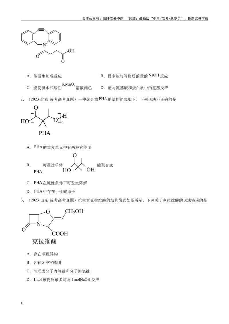 《第36讲认识有机化合物（讲义）-（原卷版）_05-化学-高考总复习_一轮复习_2024年_2024年高考化学大一轮复习卓越讲义_资料》第10页预览