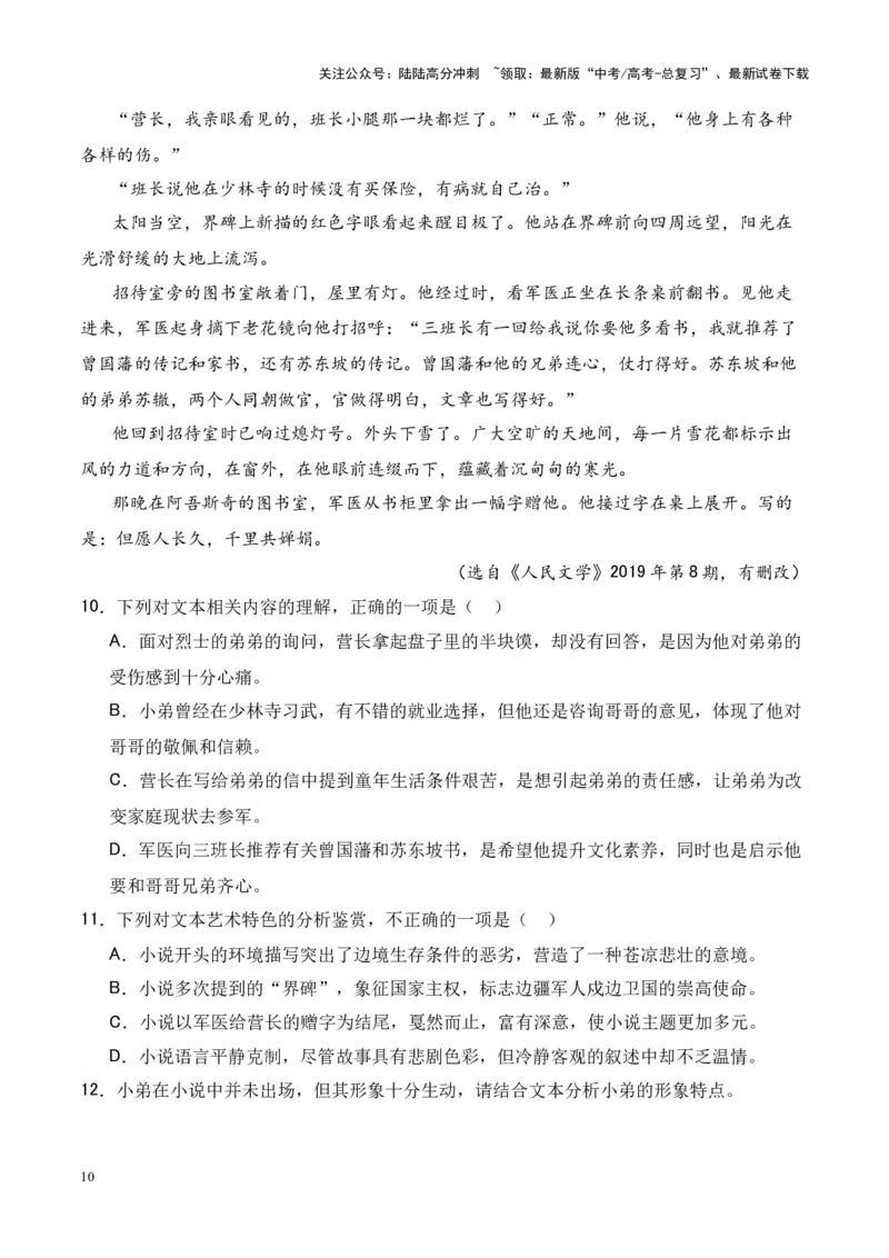 《考点08情节手法：叙述视角（原卷版）_一轮复习_2024年_2024年高考语文一轮复习小说题型细化专项训练（全国通用）_资料》第10页预览
