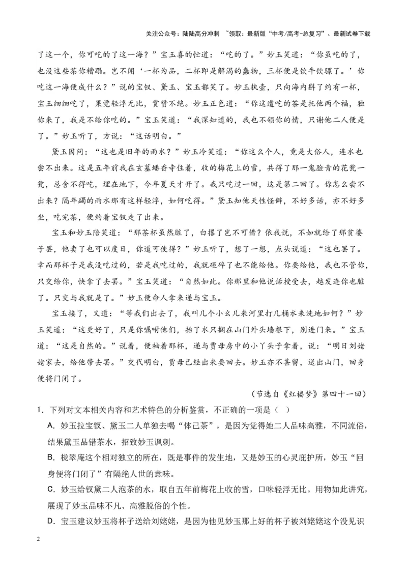 《考点08情节手法：叙述视角（原卷版）_一轮复习_2024年_2024年高考语文一轮复习小说题型细化专项训练（全国通用）_资料》第2页预览
