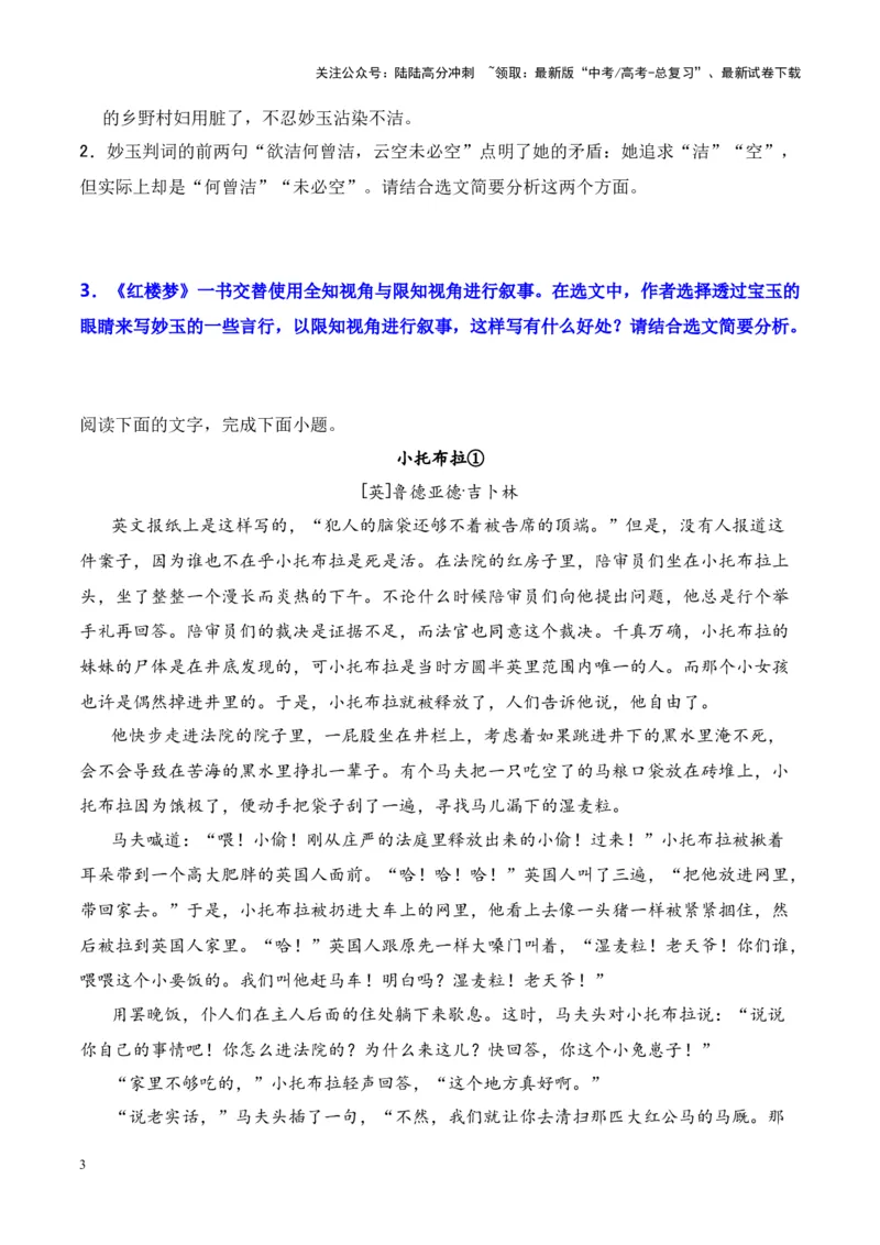 《考点08情节手法：叙述视角（原卷版）_一轮复习_2024年_2024年高考语文一轮复习小说题型细化专项训练（全国通用）_资料》第3页预览