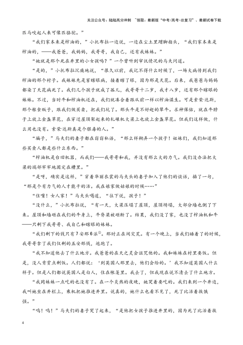 《考点08情节手法：叙述视角（原卷版）_一轮复习_2024年_2024年高考语文一轮复习小说题型细化专项训练（全国通用）_资料》第4页预览
