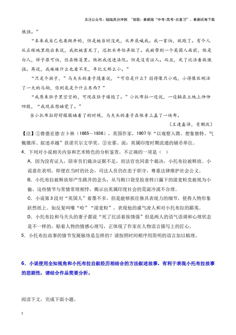 《考点08情节手法：叙述视角（原卷版）_一轮复习_2024年_2024年高考语文一轮复习小说题型细化专项训练（全国通用）_资料》第5页预览