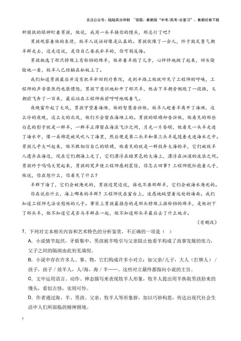 《考点08情节手法：叙述视角（原卷版）_一轮复习_2024年_2024年高考语文一轮复习小说题型细化专项训练（全国通用）_资料》第7页预览