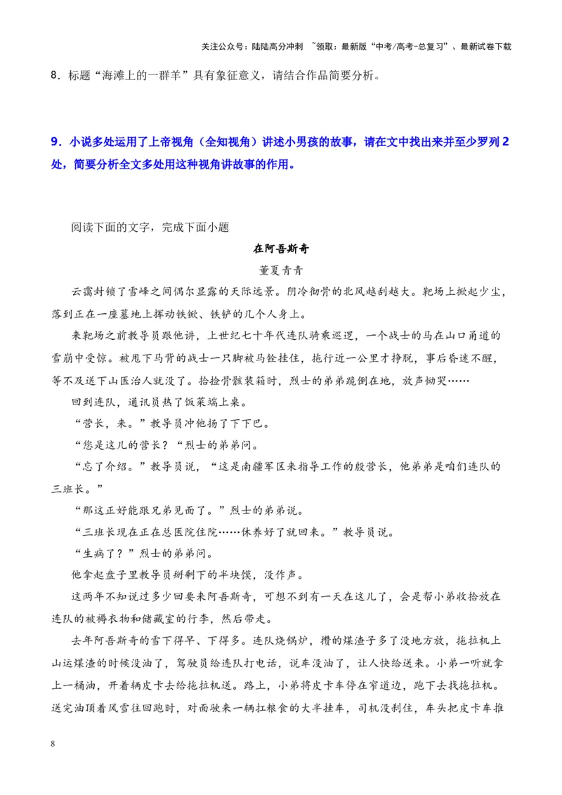 《考点08情节手法：叙述视角（原卷版）_一轮复习_2024年_2024年高考语文一轮复习小说题型细化专项训练（全国通用）_资料》第8页预览