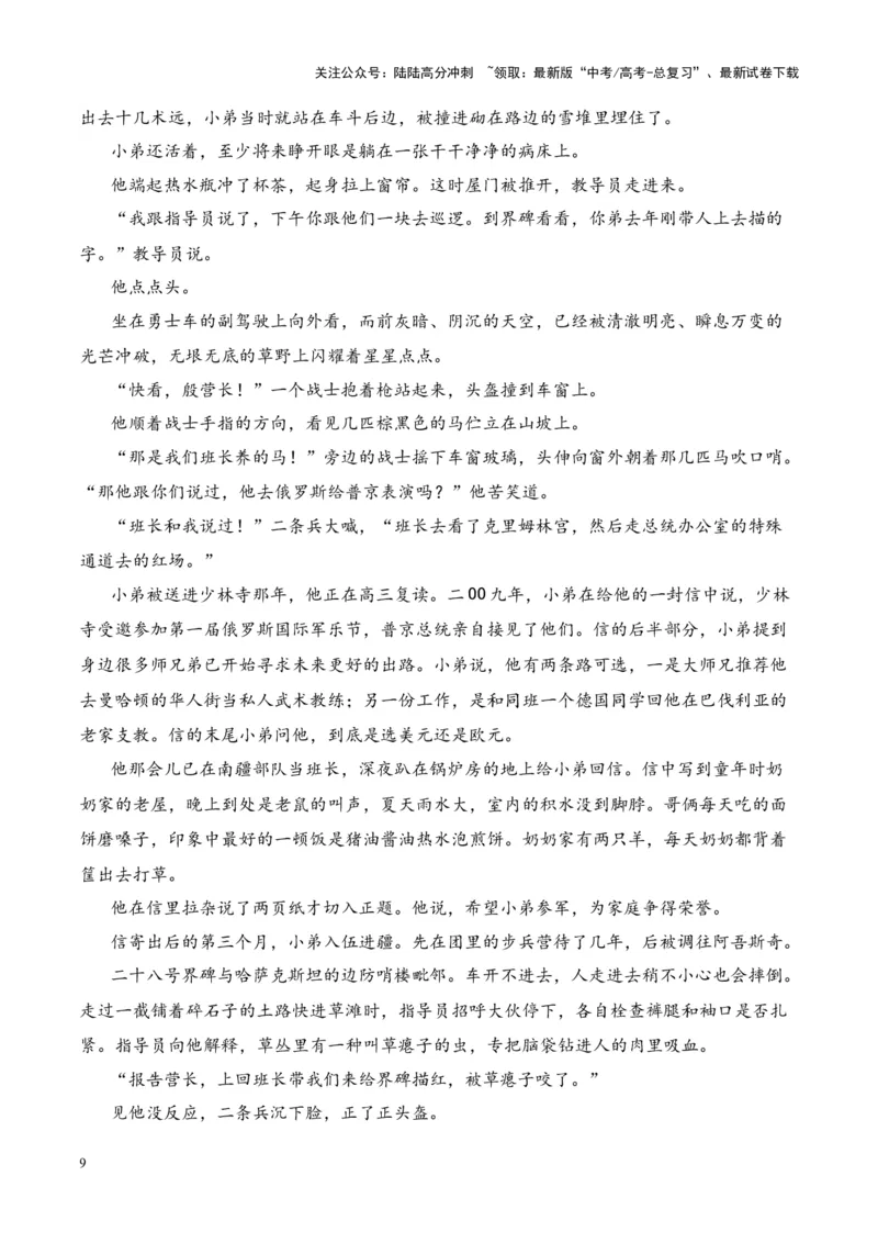 《考点08情节手法：叙述视角（原卷版）_一轮复习_2024年_2024年高考语文一轮复习小说题型细化专项训练（全国通用）_资料》第9页预览
