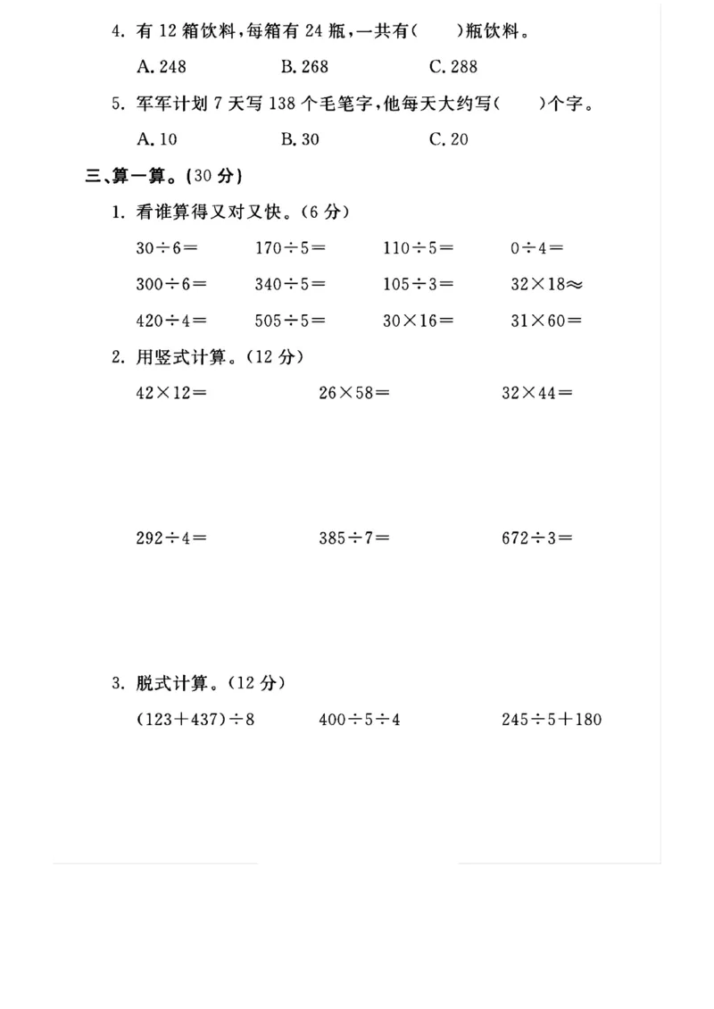 《三年级（下）数学期中测试卷.1《青岛63版》_3年级下册同步教辅_3下-数学_三下数学单元+期中+期末测试卷_三下数学青岛63版试卷_三下数学《青岛63版》期中测试卷》第2页预览