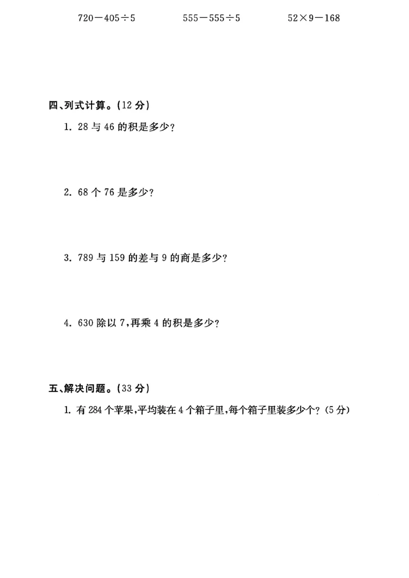 《三年级（下）数学期中测试卷.1《青岛63版》_3年级下册同步教辅_3下-数学_三下数学单元+期中+期末测试卷_三下数学青岛63版试卷_三下数学《青岛63版》期中测试卷》第3页预览