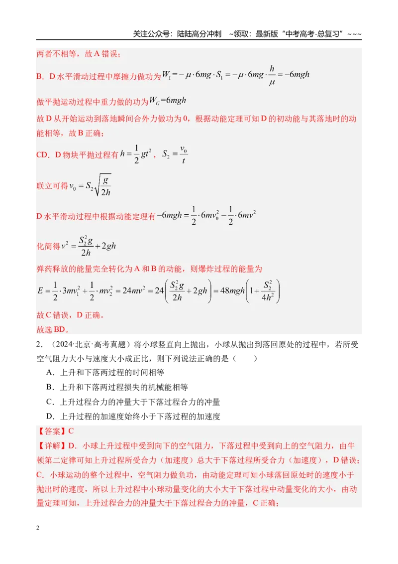 《第30讲功能关系能量守恒定律-（练习）（教师版）_04-物理-高考总复习_一轮复习_2026年-物理高考一轮复习_2026年高考物理一轮复习精讲精练-G367_资料》第2页预览