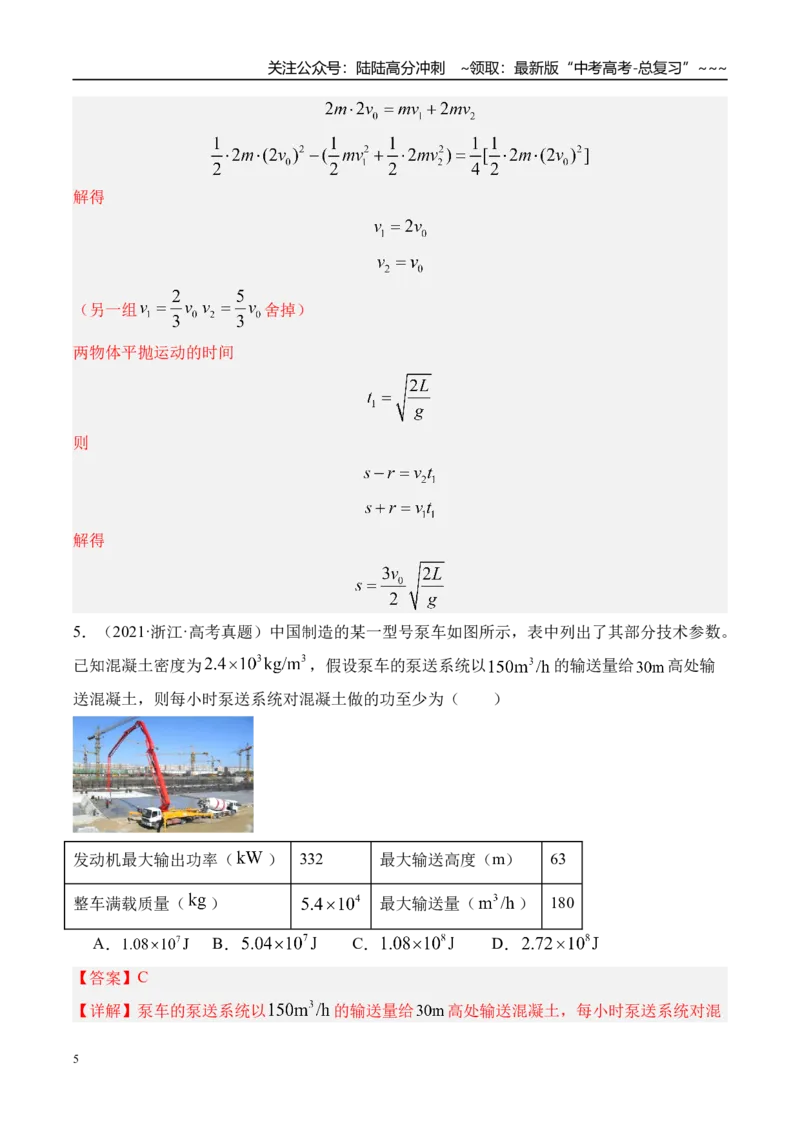 《第30讲功能关系能量守恒定律-（练习）（教师版）_04-物理-高考总复习_一轮复习_2026年-物理高考一轮复习_2026年高考物理一轮复习精讲精练-G367_资料》第5页预览