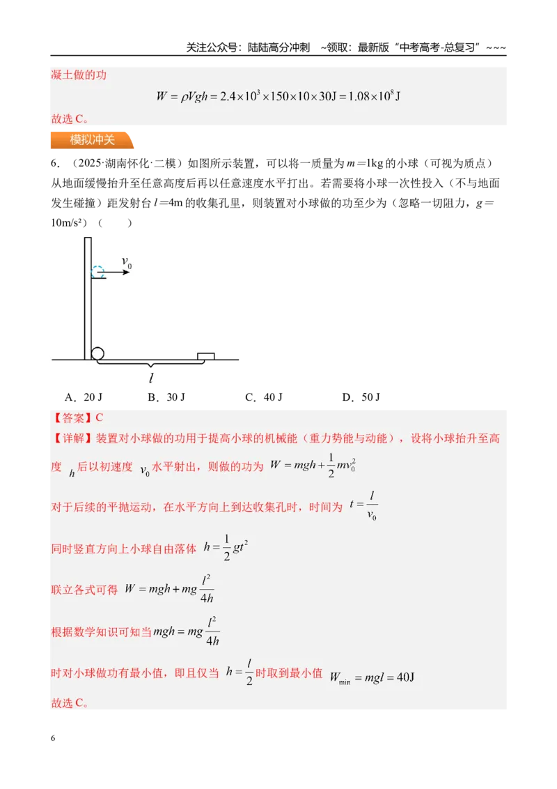 《第30讲功能关系能量守恒定律-（练习）（教师版）_04-物理-高考总复习_一轮复习_2026年-物理高考一轮复习_2026年高考物理一轮复习精讲精练-G367_资料》第6页预览