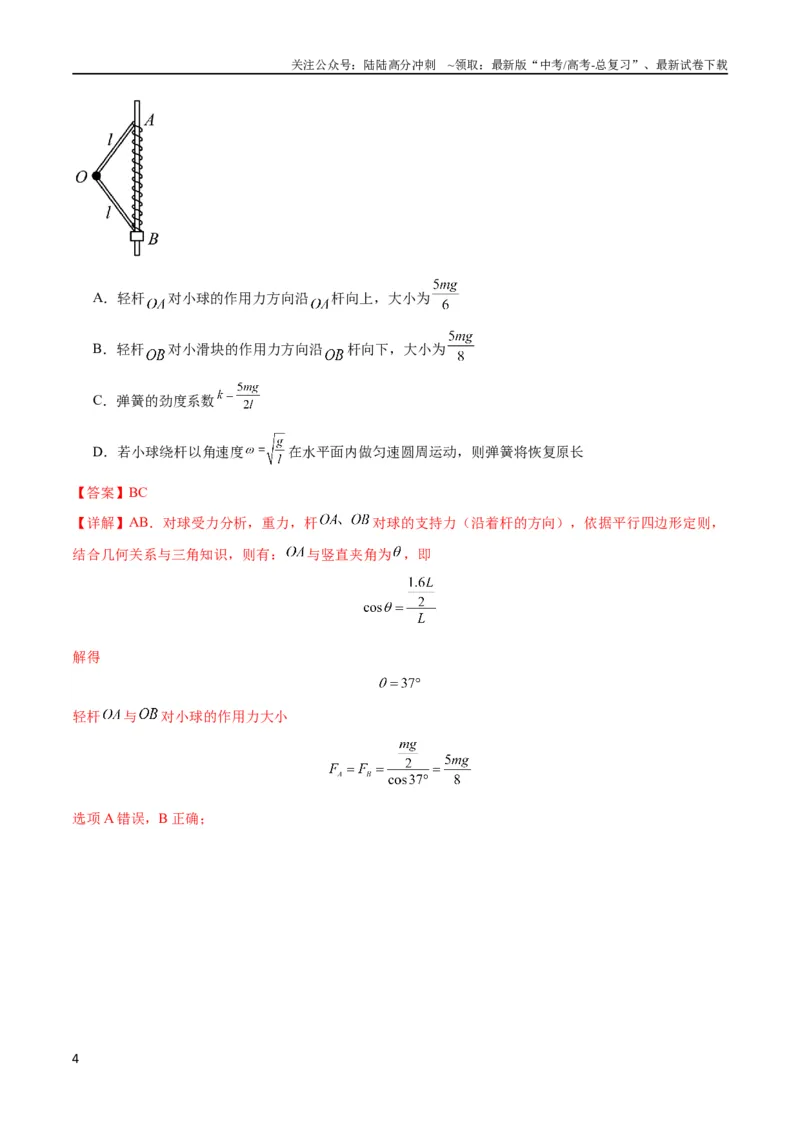 《考点巩固卷06共点力的平衡与动态平衡问题（解析版）_04-物理-高考总复习_一轮复习_2024年_2024年高考物理一轮复习考点通关卷（新高考通用）_考点巩固卷_力学部分_2相互作用》第4页预览