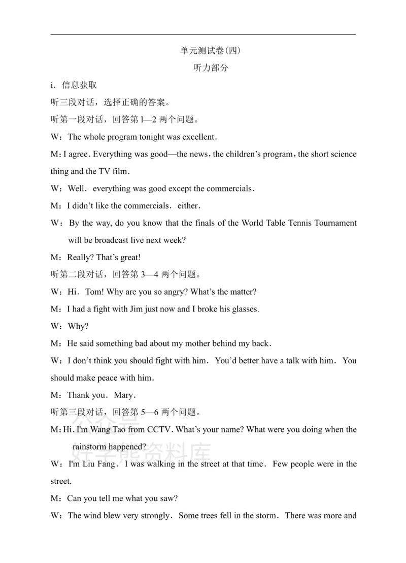 《牛津深圳版英语九上Unit4Problemsandadvice单元测试卷听力材料_初中英语期中卷+期末卷+单元卷+月考卷_初中英语单元测试_沪教版（广深）(1)_沪教版（广深）_九上》第1页预览