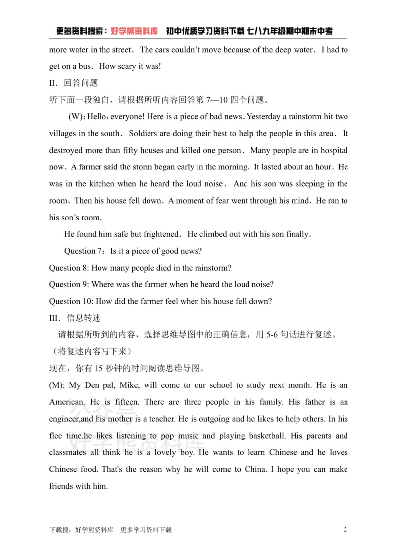 《牛津深圳版英语九上Unit4Problemsandadvice单元测试卷听力材料_初中英语期中卷+期末卷+单元卷+月考卷_初中英语单元测试_沪教版（广深）(1)_沪教版（广深）_九上》第2页预览