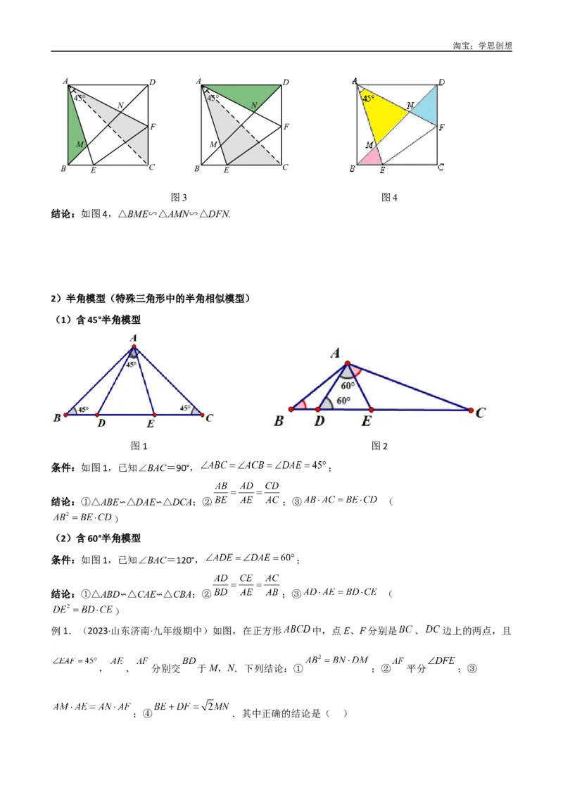 《专题16全等与相似模型-半角模型（原卷版）_2025中考数学题型解题分类专题合集_2025中考数学-几何模型归纳训练www.jiaoyupan.vip_2024年中考数学几何模型归纳训练（全国通用）》第7页预览