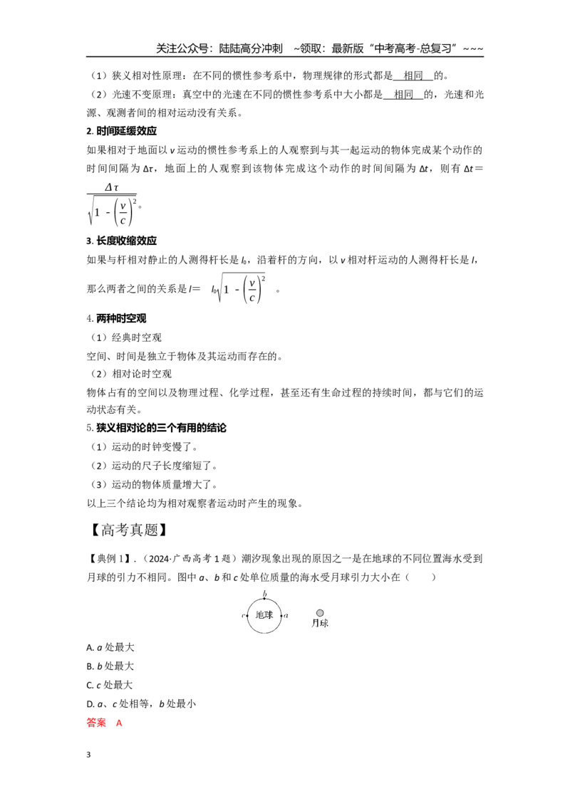 《考点33万有引力及其应用（教师版）_04-物理-高考总复习_一轮复习_2026年-物理高考一轮复习_2026年高考物理一轮复习重点考点解读与针对性精讲练-G449_资料_2026版》第3页预览