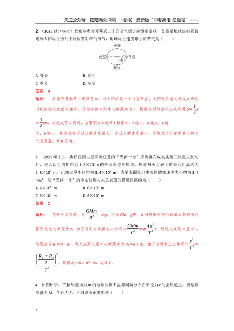 《考点33万有引力及其应用（教师版）_04-物理-高考总复习_一轮复习_2026年-物理高考一轮复习_2026年高考物理一轮复习重点考点解读与针对性精讲练-G449_资料_2026版》第7页预览