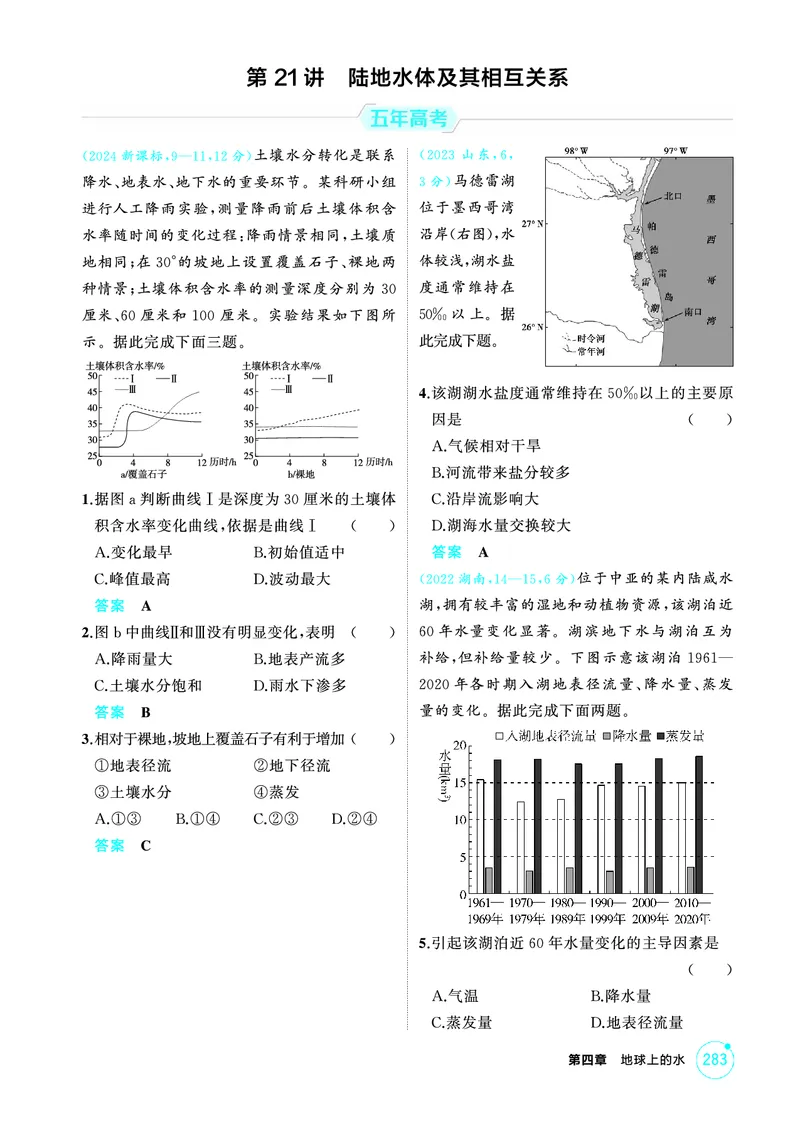 《1_04第四章_2026版教学资源包_202653高考总复习A版_广东版_2026版.广东版.选考总复习.地理.5·3A版_第四章地球上的水_1_精练册PDF》第3页预览