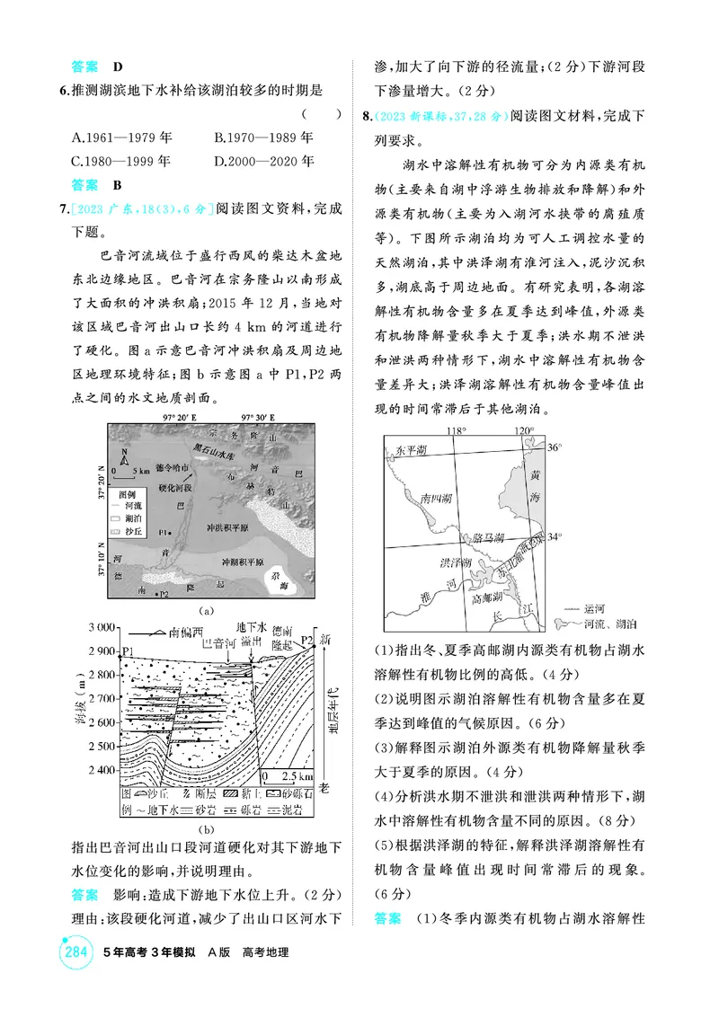 《1_04第四章_2026版教学资源包_202653高考总复习A版_广东版_2026版.广东版.选考总复习.地理.5·3A版_第四章地球上的水_1_精练册PDF》第4页预览