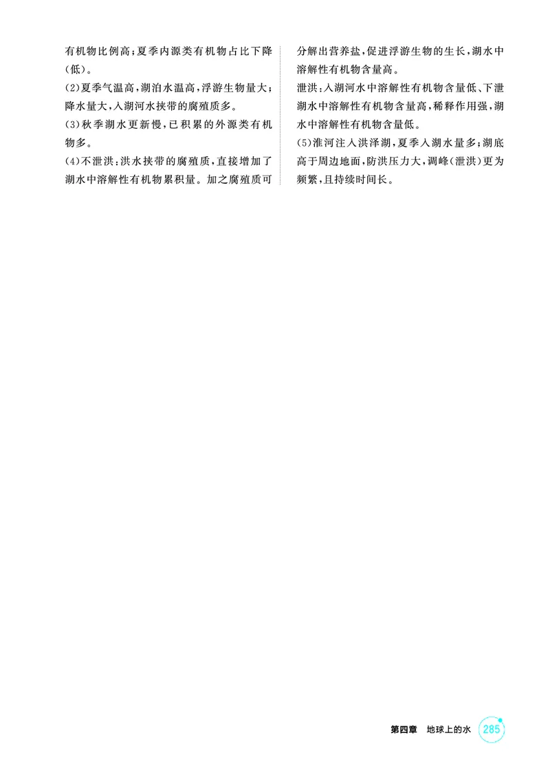 《1_04第四章_2026版教学资源包_202653高考总复习A版_广东版_2026版.广东版.选考总复习.地理.5·3A版_第四章地球上的水_1_精练册PDF》第5页预览