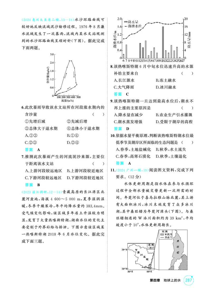 《1_04第四章_2026版教学资源包_202653高考总复习A版_广东版_2026版.广东版.选考总复习.地理.5·3A版_第四章地球上的水_1_精练册PDF》第7页预览