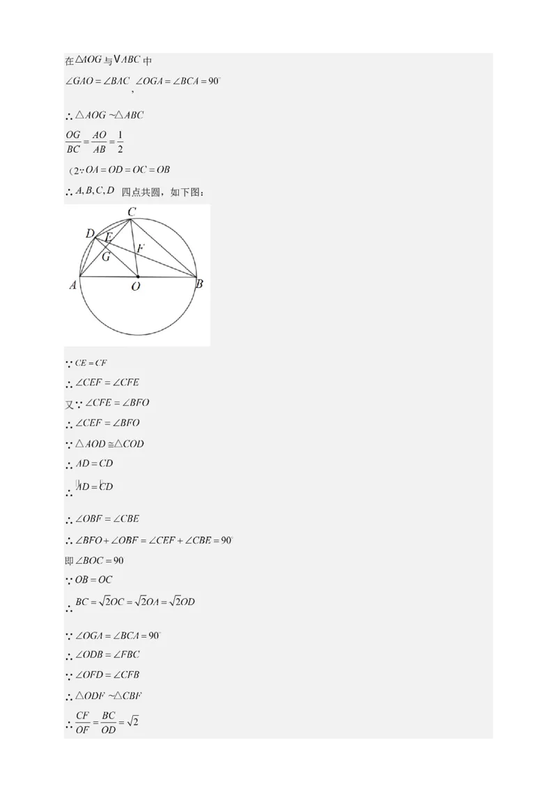 《专题22四点共圆模型-解析版_2025中考数学题型解题分类专题合集_2025年中考数学压轴题解题模型31个专题www.jiaoyupan.vip》第5页预览