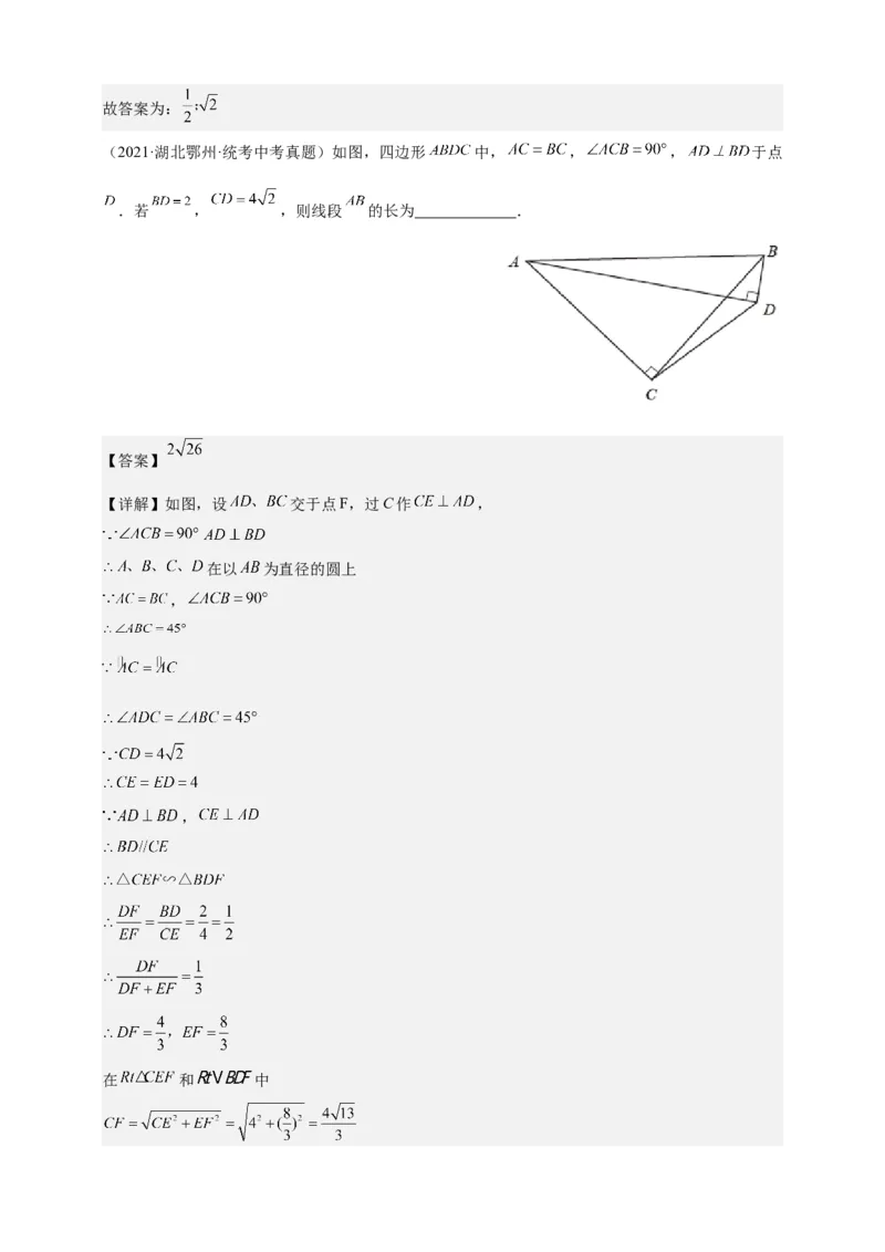 《专题22四点共圆模型-解析版_2025中考数学题型解题分类专题合集_2025年中考数学压轴题解题模型31个专题www.jiaoyupan.vip》第6页预览