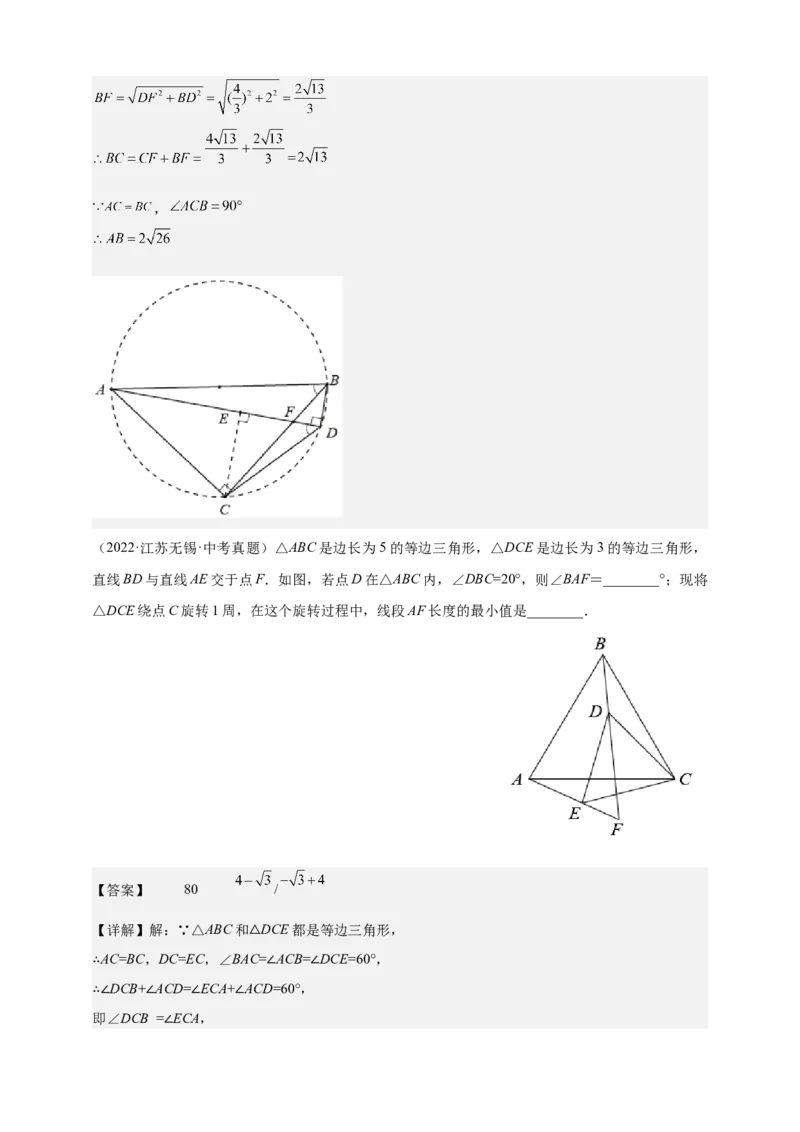 《专题22四点共圆模型-解析版_2025中考数学题型解题分类专题合集_2025年中考数学压轴题解题模型31个专题www.jiaoyupan.vip》第7页预览