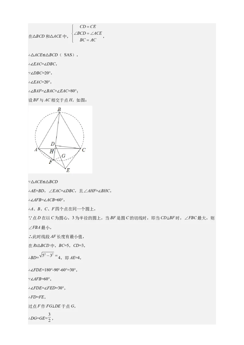 《专题22四点共圆模型-解析版_2025中考数学题型解题分类专题合集_2025年中考数学压轴题解题模型31个专题www.jiaoyupan.vip》第8页预览